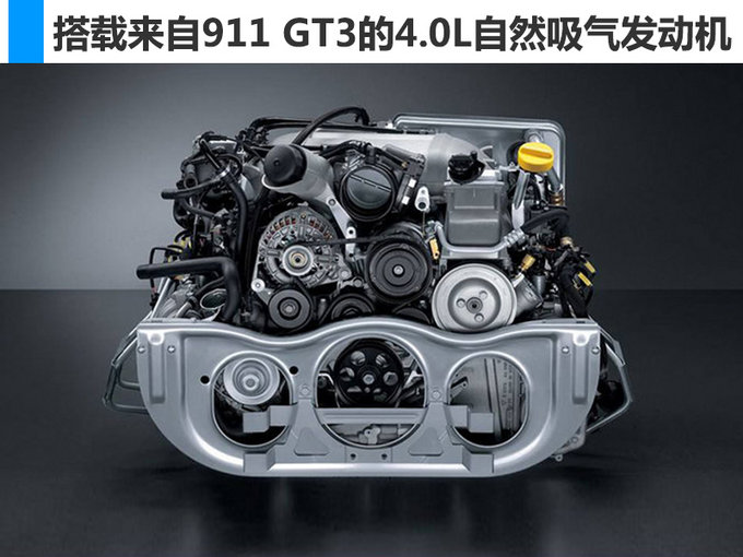 保时捷718 Cayman GT4年底亮相 性能比911还强