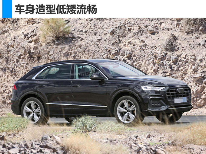 奥迪Q8旗舰SUV将于中国全球首发 与宝马X6同级