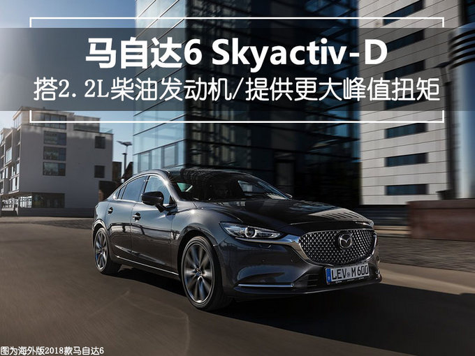 搭柴油发动机 马自达6 Skyactiv-D预计今年上市