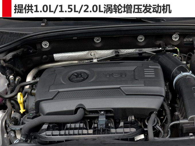 斯柯达全新明锐游览版 车身加长/增混动车型