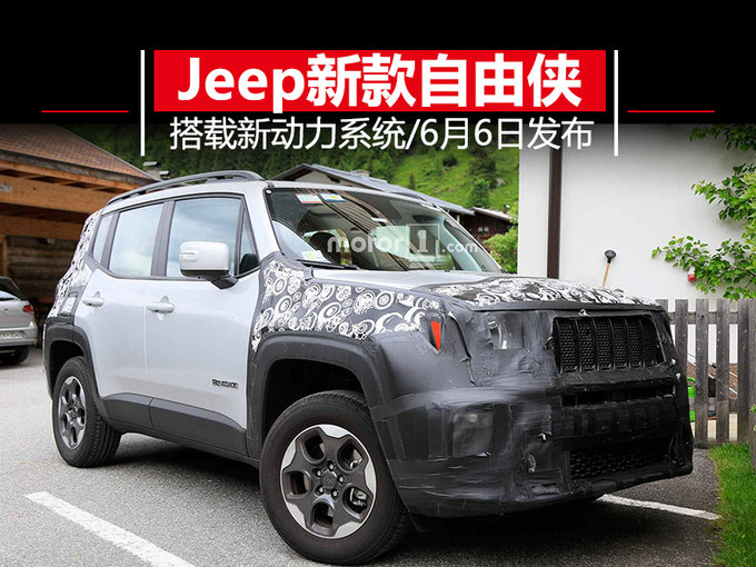 Jeep明日发布新款自由侠 换搭小排量增压发动机