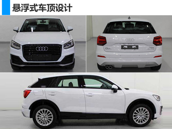 奥迪推全新小型SUV Q2L！搭1.4T动力/轴距超Q3