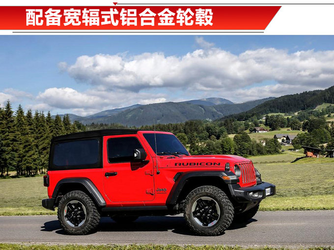 Jeep全新牧马人9月开卖 搭8AT/配智能分时四驱