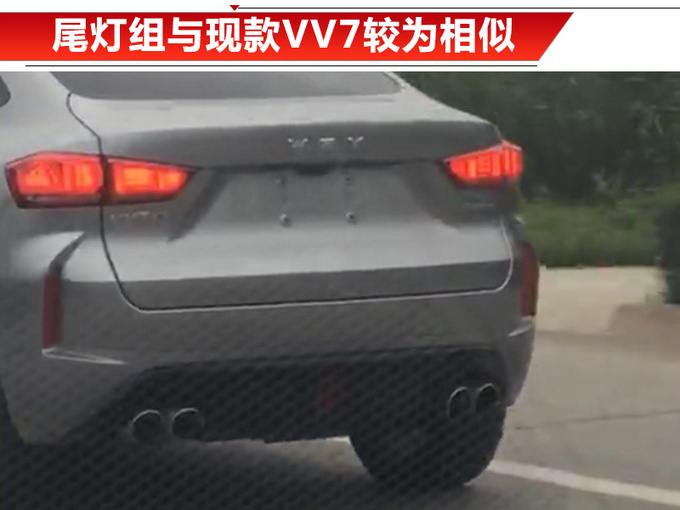 长城WEY轿跑SUV-VV7x量产版谍照 年底正式开卖