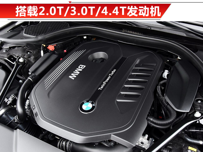 宝马新款7系年底亮相 换搭4.4T V8引擎/外观微调