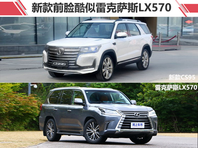 仅需一个购置税买LX570？ 长安新款大SUV年底开卖