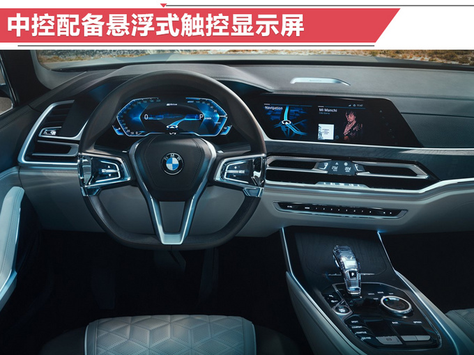 宝马刷新豪华大型SUV格局 X5/X7将陆续入华销售