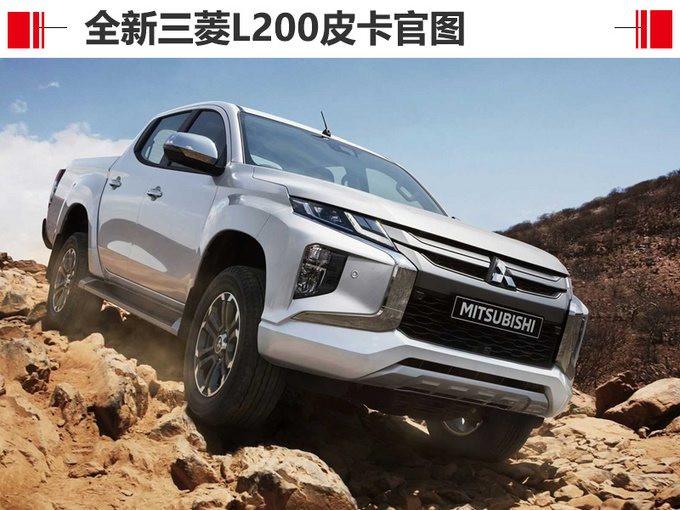 三菱发布全新L200皮卡官图   外观/配置均大幅升级