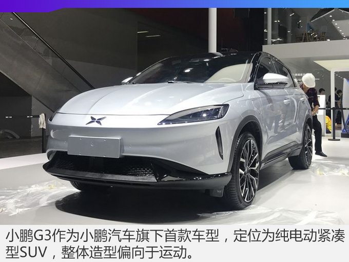 2018广州车展 小鹏首款车型G3实拍解析