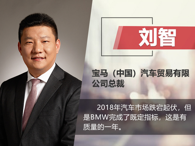 刘智：2018有质量的X之年 X5开启宝马旗舰新时代