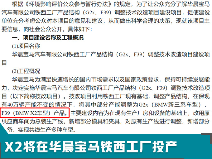 定了,宝马X2轿跑SUV国产 比X1更便宜