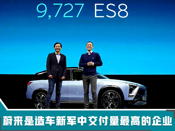 7家造车新势力集中交付 车主:订车容易,按时提