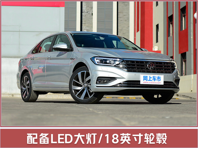 大众长轴距速腾接受预订,享受免费保养,想换车厂家还能高价回收
