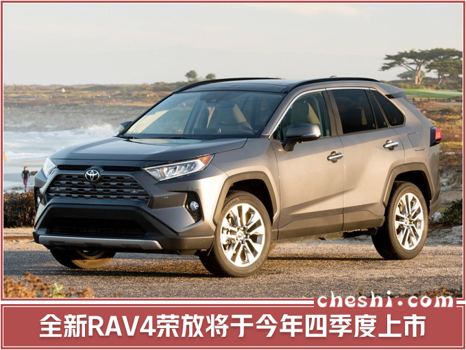 再等3个月，一汽丰田卡罗拉、RAV4 两款重磅新车将上市