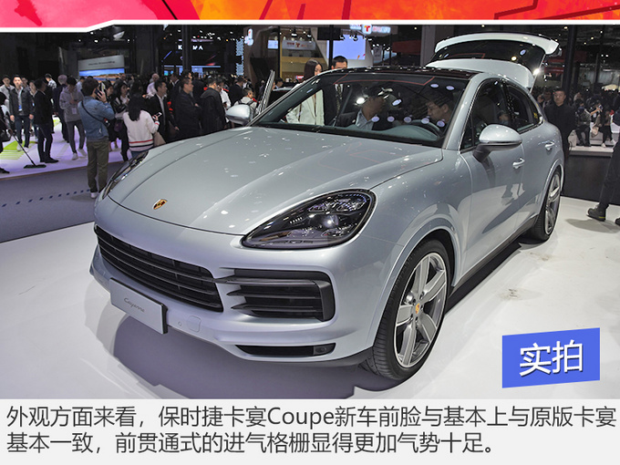 号称最美轿跑SUV 保时捷卡宴Coupe：还有谁不服？