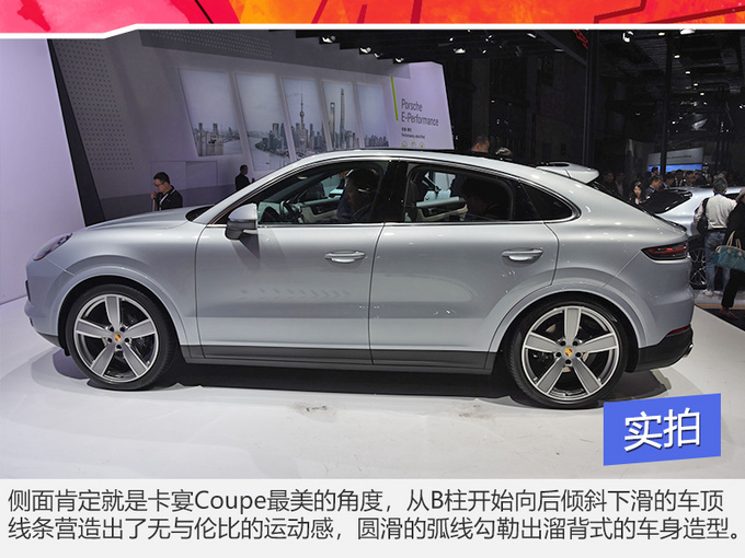 号称最美轿跑SUV 保时捷卡宴Coupe：还有谁不服？