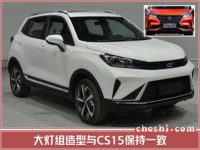 长安CS15换脸新SUV，5万就能开回家，网友：吉利远景了解一下