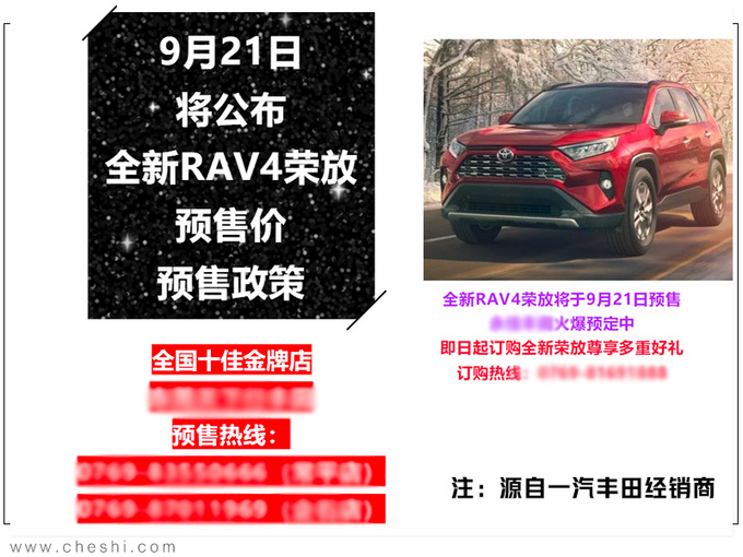 丰田新RAV4 21日预售!增2.5L混动、配置更厚道,卖18万起?