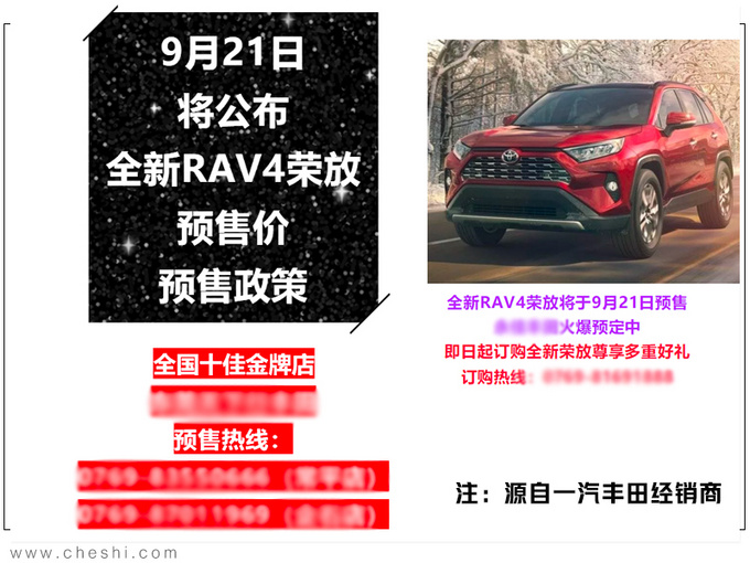 丰田新RAV4 21日预售！增2.5L混动、配置更厚道，卖18万起？