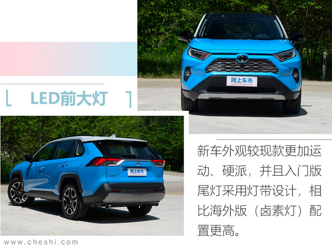 丰田新RAV4 21日预售!增2.5L混动、配置更厚道,卖18万起?