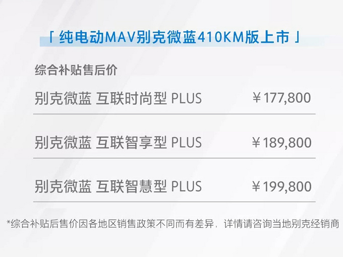 别克纯电动车上市 售价涨1.4万续航增109km