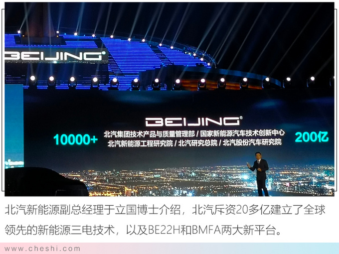 北汽正式发布“BEIJING”品牌 EU7卖15.99万起