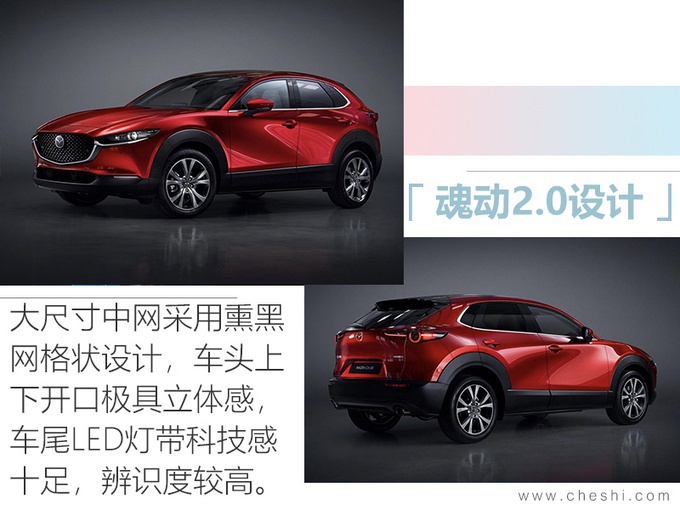 长安马自达推全新车型 CX-30领衔/搭全新发动机