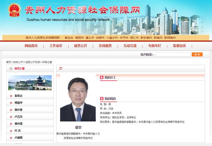 聚焦 | 潘荣出任贵州省人力资源和社会保障厅党