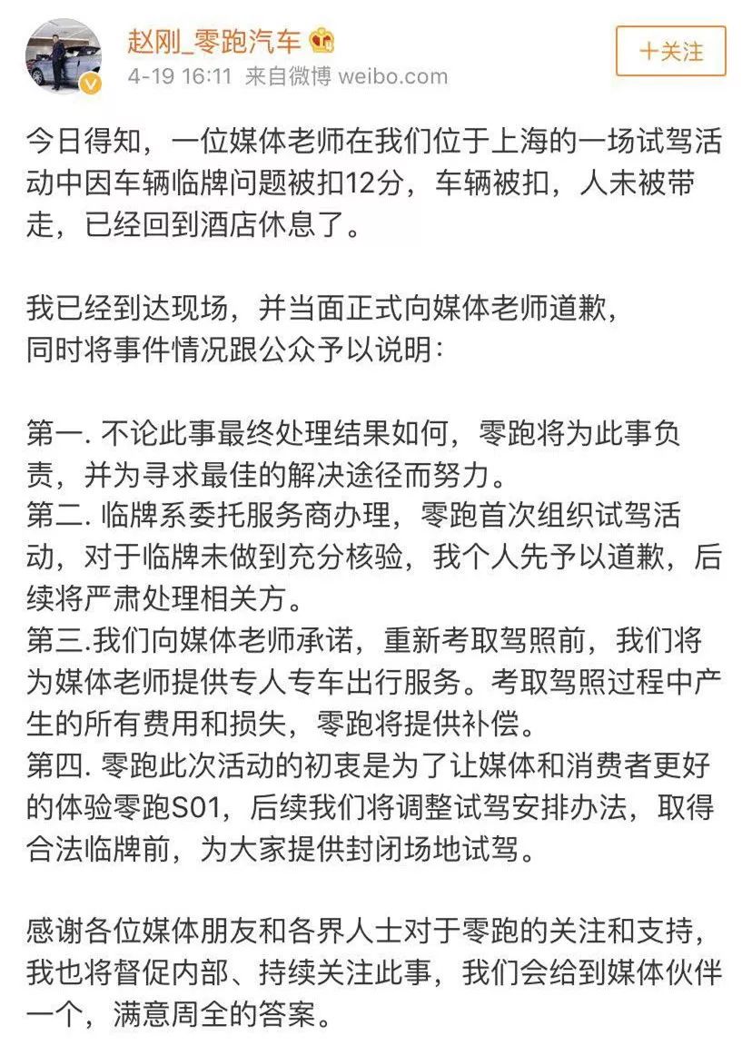 要试驾车吗？扣12分拘留那种，零跑汽车假临牌上路害媒体老师被处罚！