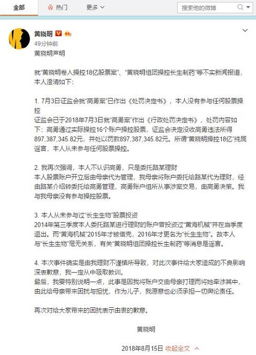 黄晓明深夜承认理财不慎 涉案账户违法所得额仍是谜