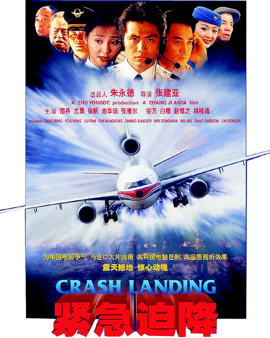 “川航备降”事件将拍成电影