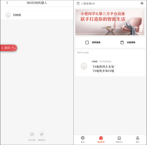 成功适配后，便可用小米音箱控制360AI扫地机器人T90了
