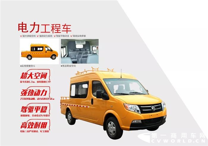 东风御风11辆电力工程车交付吉林吉电集团 携手保障电网安全