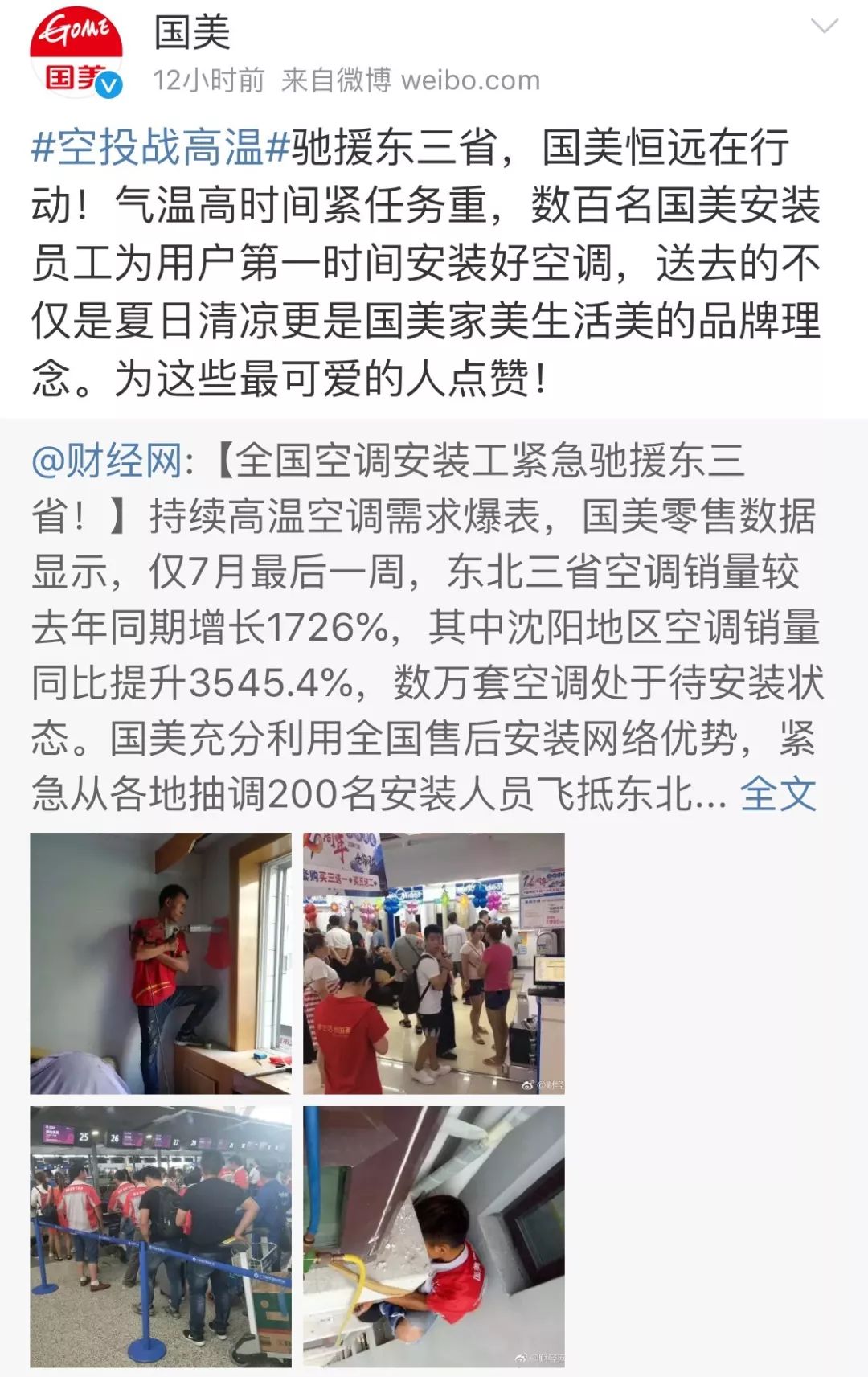 空调安装工招聘信息_直击现场 海信中央空调 工地无忧 全流程服务大胆直播(3)