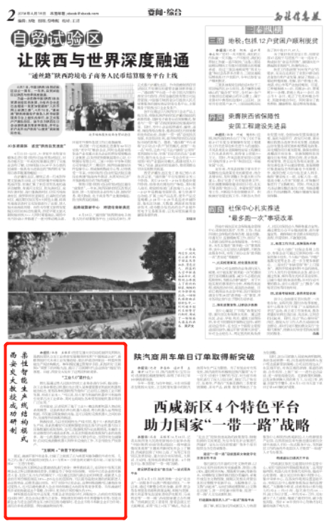 中陕媒体高度关注西安交大首场科技成果发布会