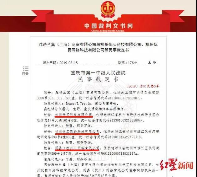 雅诗兰黛起诉网易考拉:要求披露产品来源 赔偿