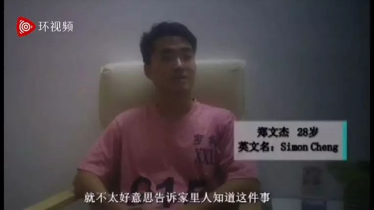  郑文杰认罪视频截图