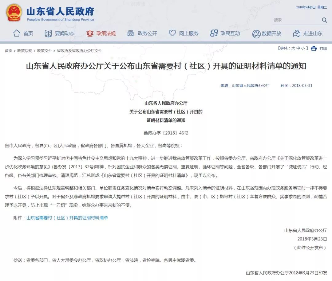 社区可以开农业人口证明吗_流动人口证明样本图片