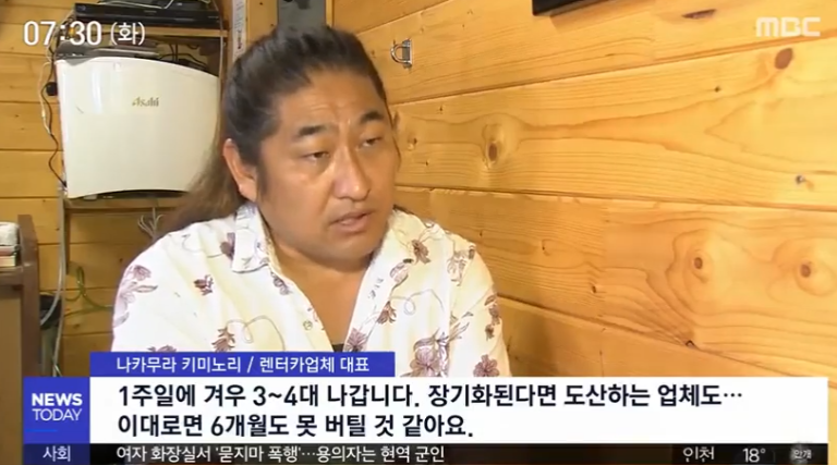 对马岛租车公司老板抱怨,一星期只租出去3、4辆车。(MBC电视台)