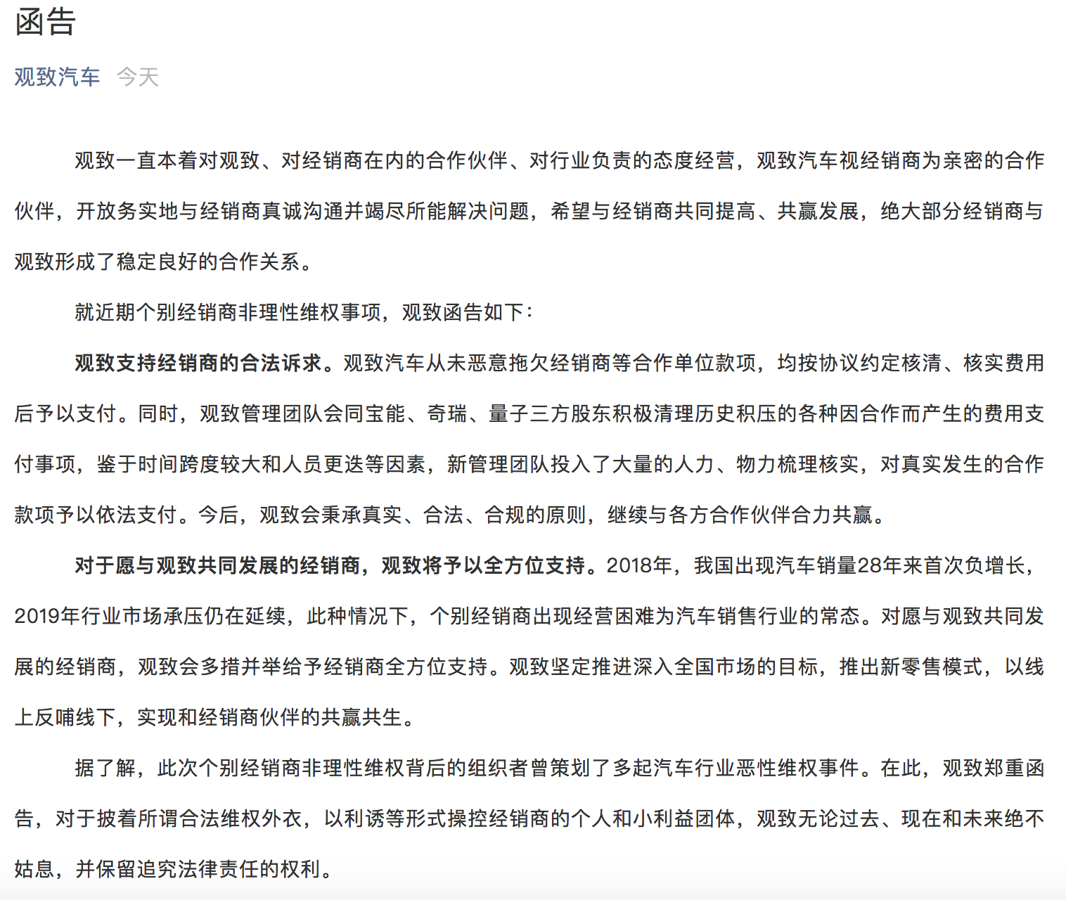 经销商上海车展集中维权 观致回应：从未恶意拖欠款项