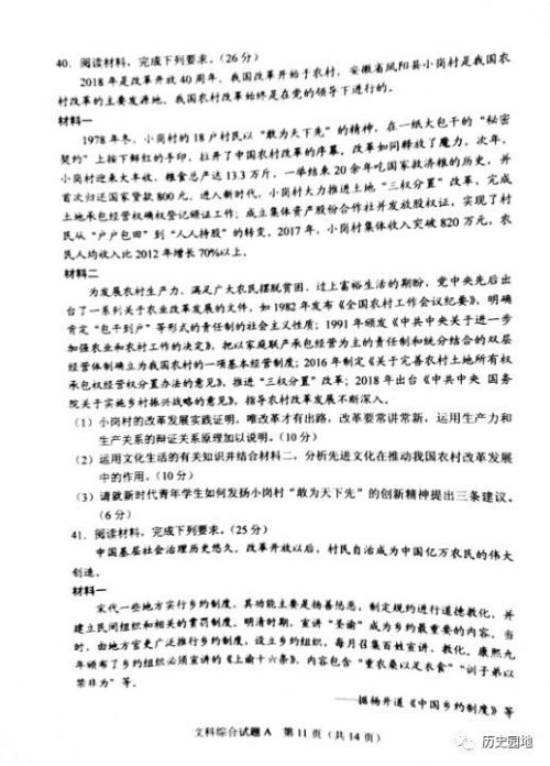 来估分!2018年高考文综真题及参考答案(全国卷