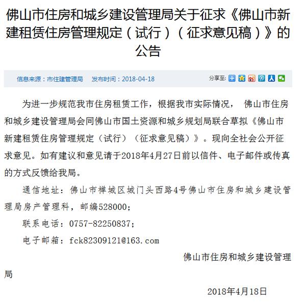 佛山租赁住房新规:租金不可一次性收取 单次出