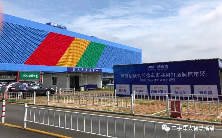 全国排名第五的大连后盐车市与精真估闪婚,让