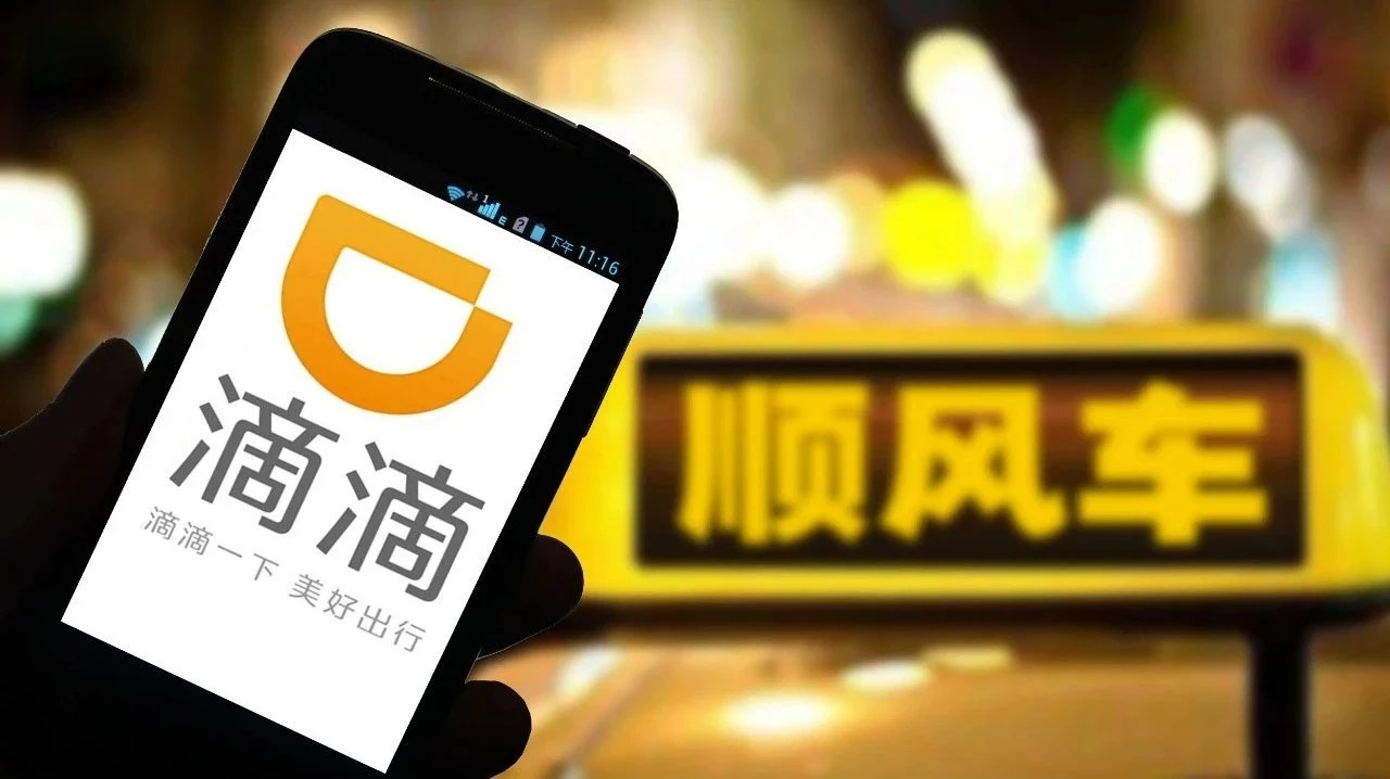 刚刚!滴滴宣布全国下线顺风车业务,两名高管被免职!