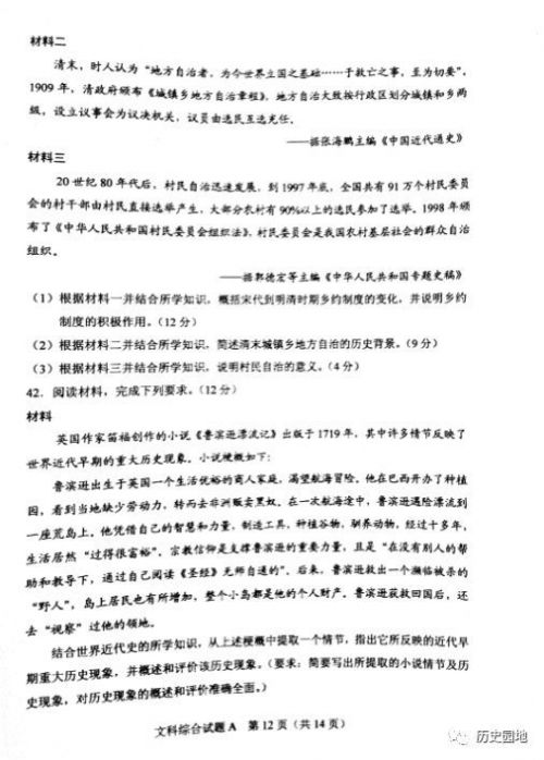 来估分!2018年高考文综真题及参考答案(全国卷