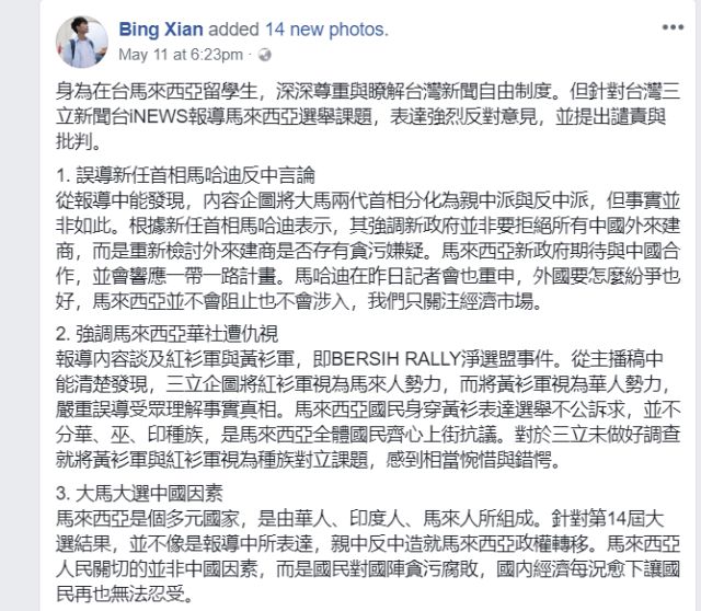 “独媒”挑拨马来华人与大陆关系 反被骂的道歉