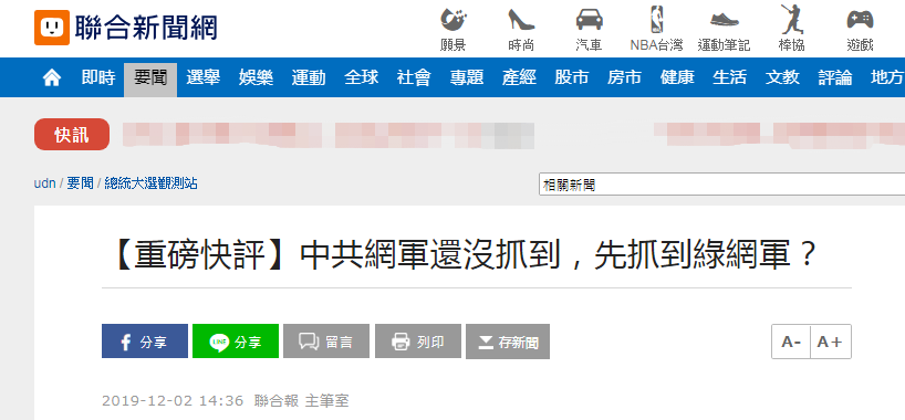 绿营网军头目被起诉 曾指使人发文替谢长廷辩护