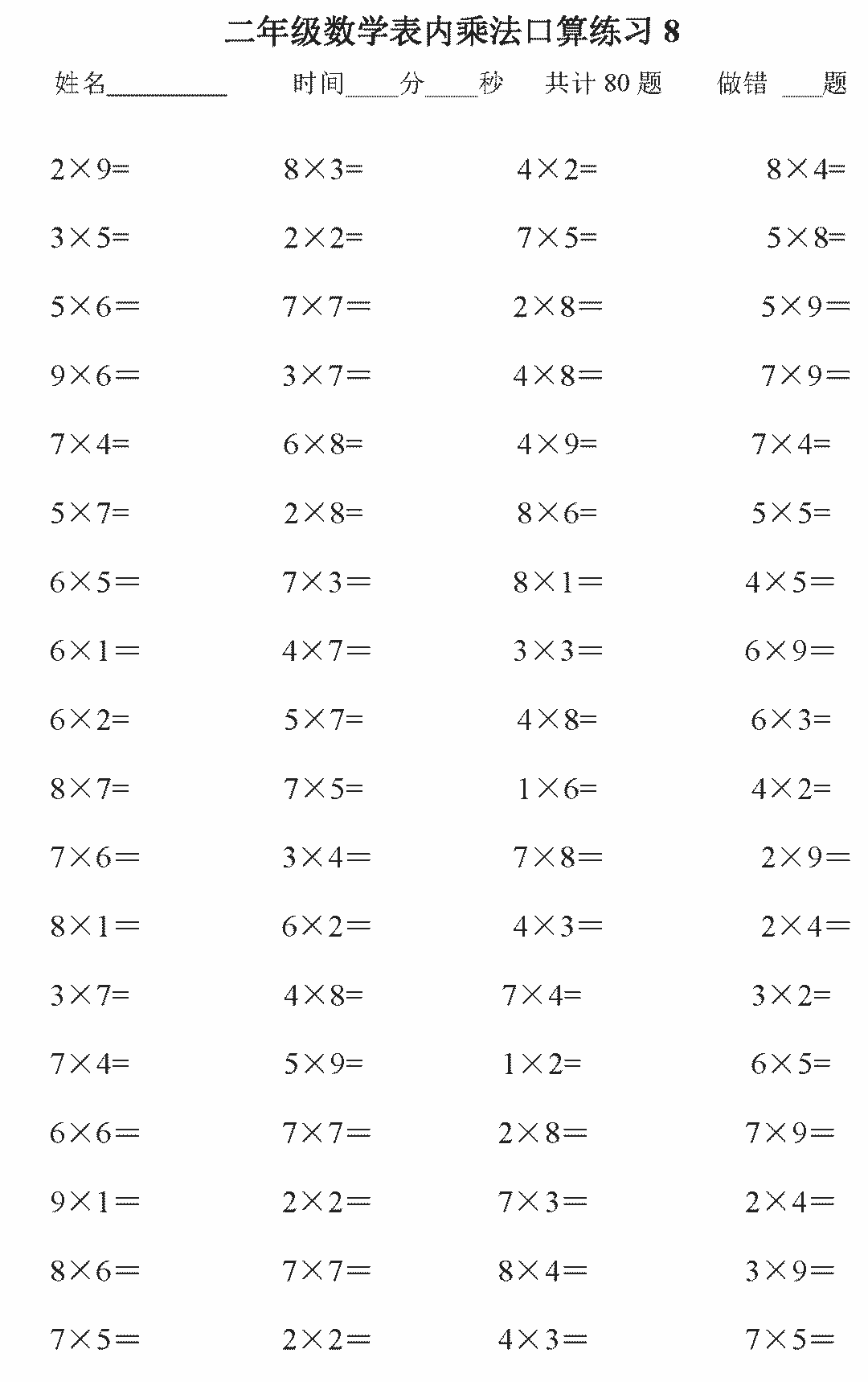 8分之几乘几分之几等于8分之3？