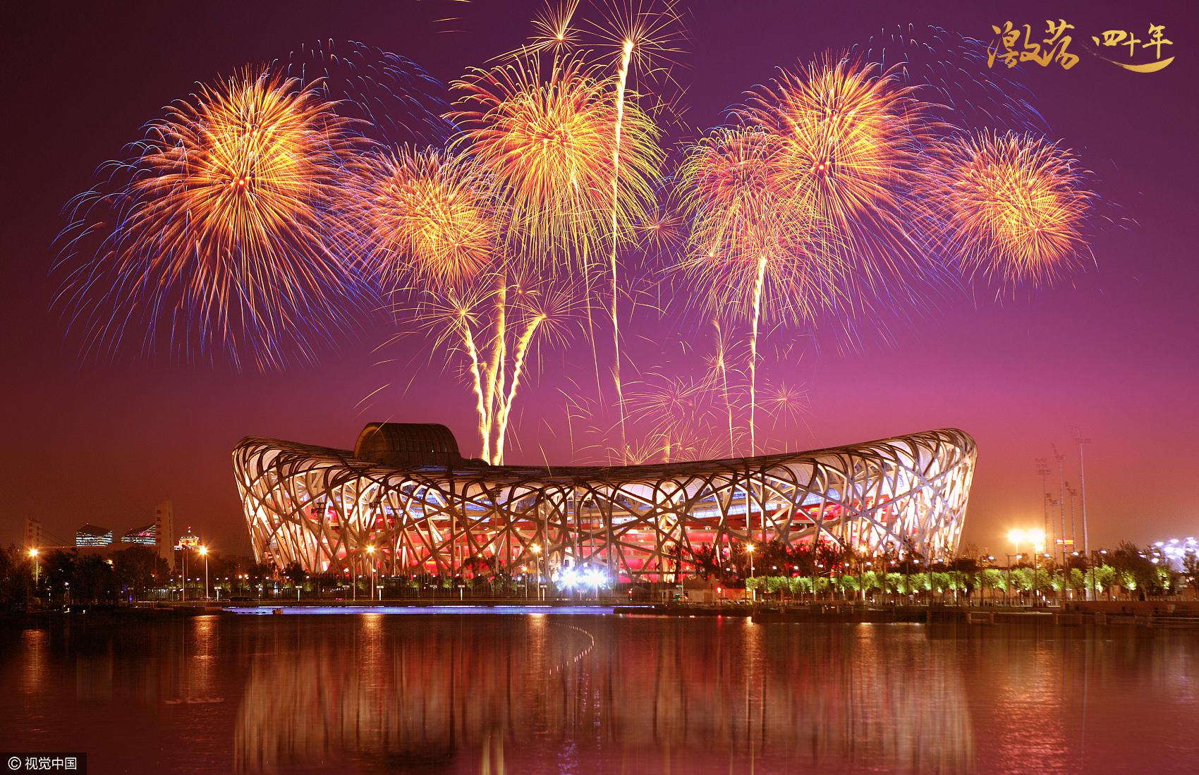 激荡四十年 · 百年奥运梦