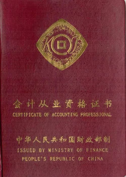 会计证有所不同 人社部明确表示:职业资格证书是表明劳动者具有从事